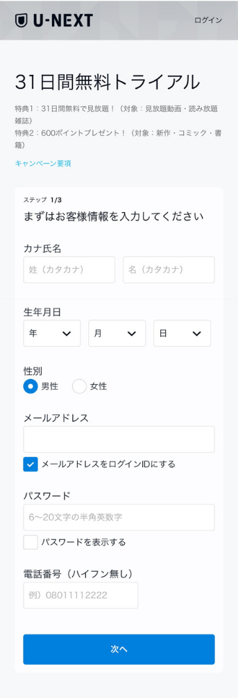 お客様登録画面