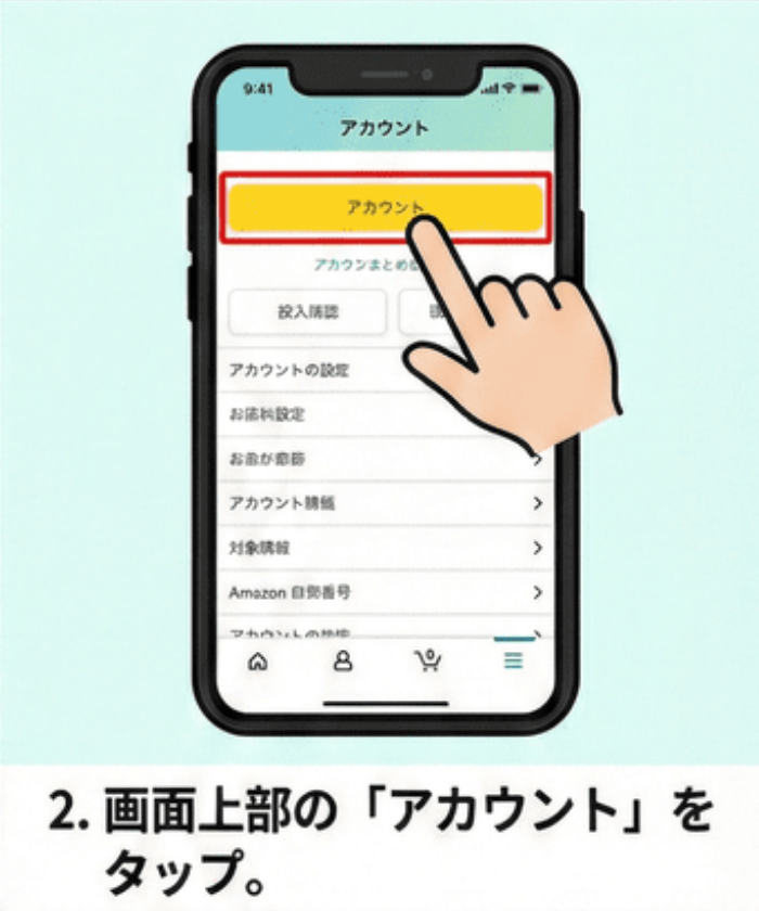画面上部の「アカウント」ボタンをタップします。