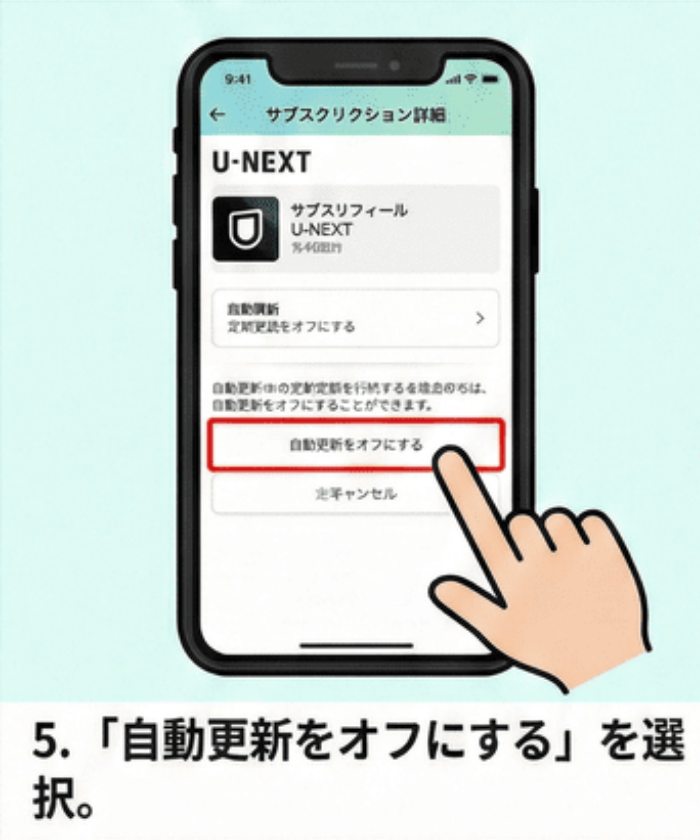 詳細画面で「自動更新をオフにする」を選択します。
