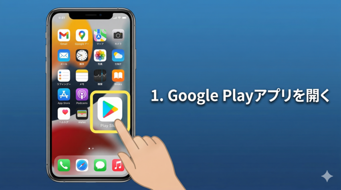1.Google Playアプリを開く。
