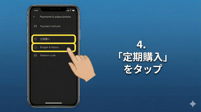 4.「定期購入」 をタップ。