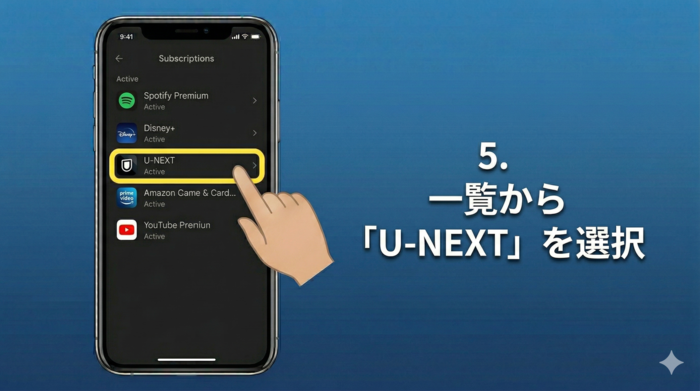 5.一覧から 「U-NEXT」 を選択。