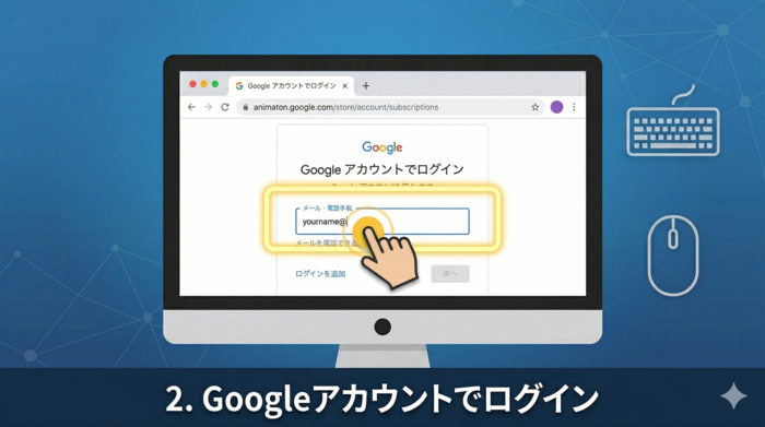 2. Googleアカウントでログイン