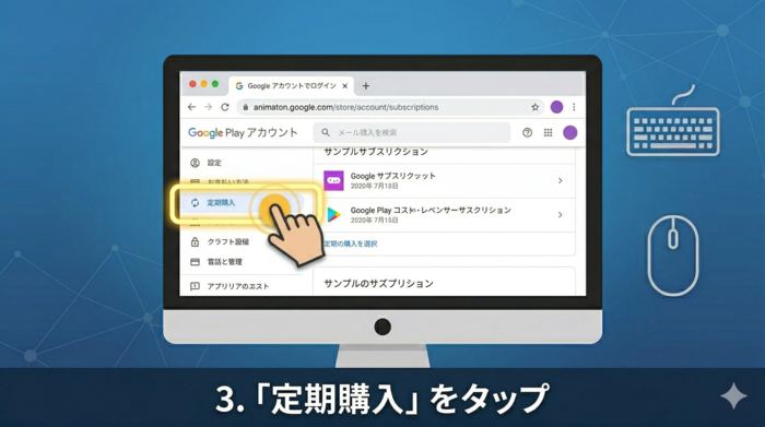 3. 「定期購入」 をタップ
