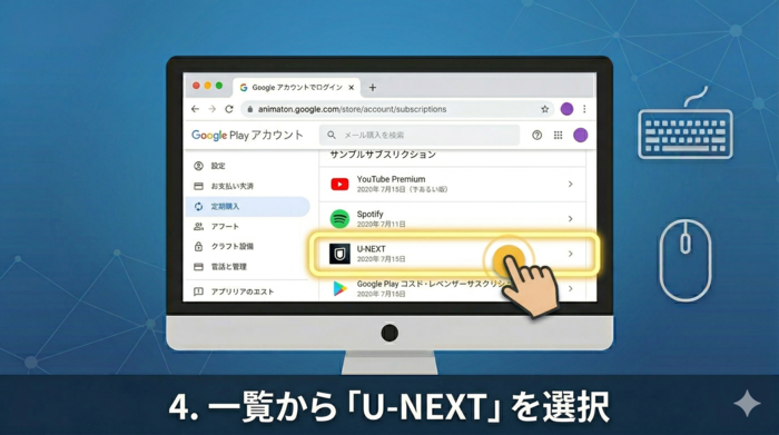 4. 一覧から 「U-NEXT」 を選択