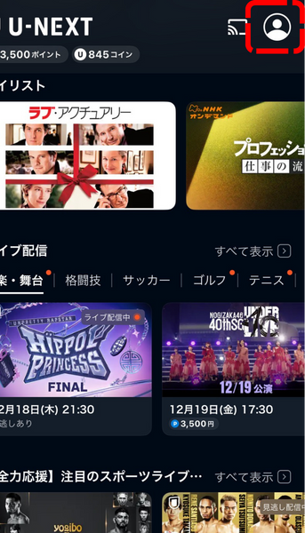 スマホでの招待手順１