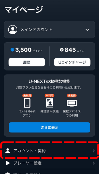 スマホでの招待手順２
