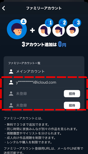 スマホでの招待手順３