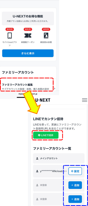 スマホでの招待手順３
