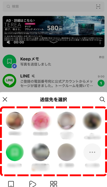スマホでの招待手順4