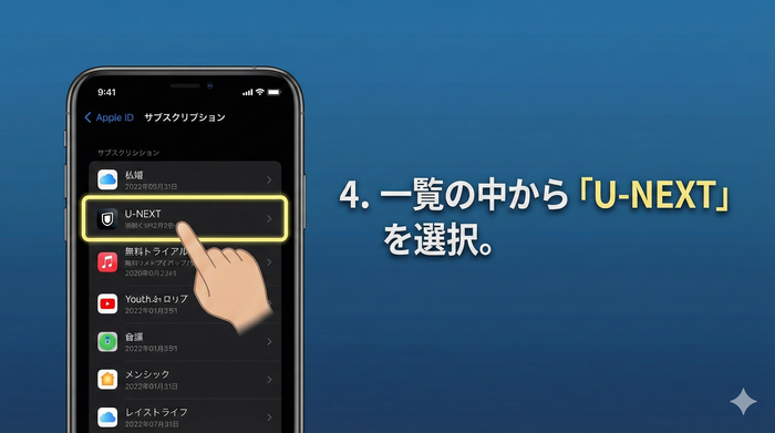 一覧の中から「U-NEXT」を選択。