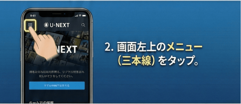 画面左上のメニュー（三本線）をタップ。