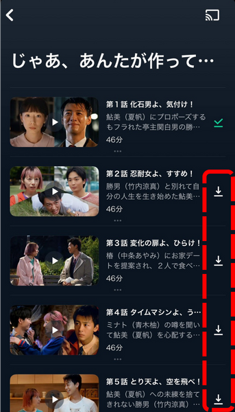２．続けて他のエピソードも同様にタップすると、選択した分が連続でダウンロードが開始されます。