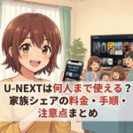 unext family acount