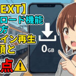 unext offline