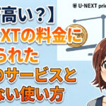 unext ryokin high reason