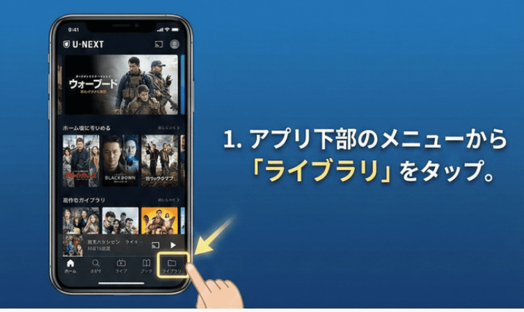 アプリ下部のメニューから「ライブラリ」をタップ。