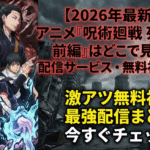 movieanime jyujyutsukaisen