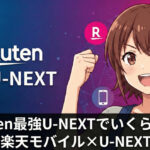 rakuten mobile unext discount