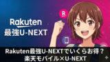 rakuten mobile unext discount