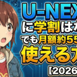 unext student discount trick
