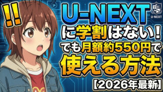 unext student discount trick