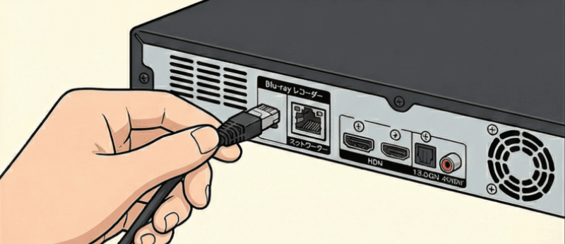 レコーダー本体を自宅のインターネット回線に接続する