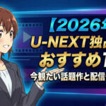 unext exclusive2026