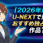 unext exclusive2026