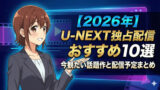 unext exclusive2026