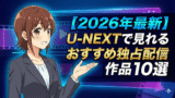 unext exclusive2026