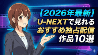 unext exclusive2026