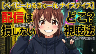 baby assassins nice days thumbnail