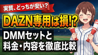 dazn dmm price comparison