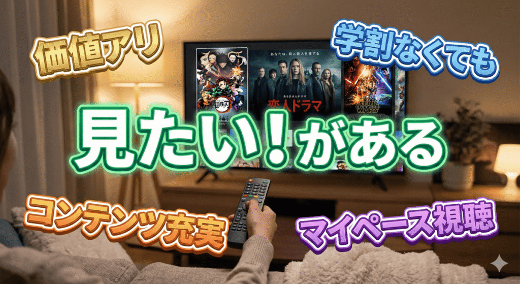 まとめ：Huluは学割なしでも「見たい作品」があるなら契約する価値アリ！