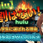 hulu student discount cheap tricks