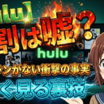 hulu student discount cheap tricks