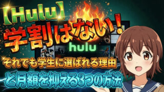 hulu student discount cheap tricks