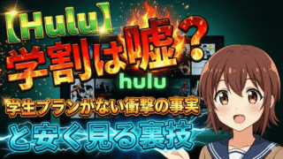 hulu student discount cheap tricks