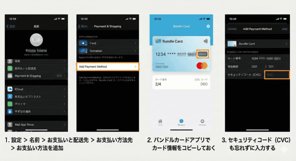 iPhoneユーザー：Apple IDにバンドルカードを紐付ける手順