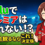 premierleague streaming best choice