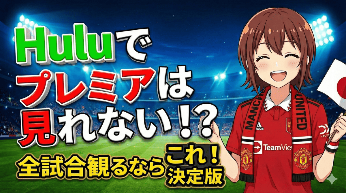 premierleague streaming best choice