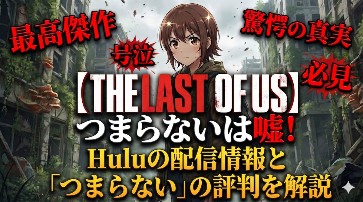the last of us drama review reasons 2