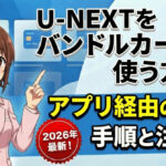 u next bandle card registration guide