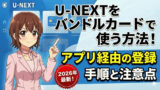 u next bandle card registration guide