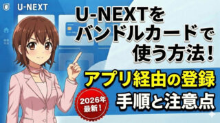 u next bandle card registration guide