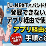 unext bandle card registration guide