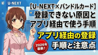 unext bandle card registration guide