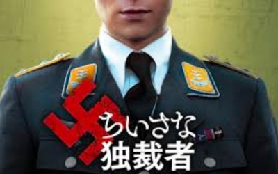 ちいさな独裁者