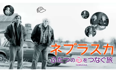 ネブラスカ ふたつの心をつなぐ旅